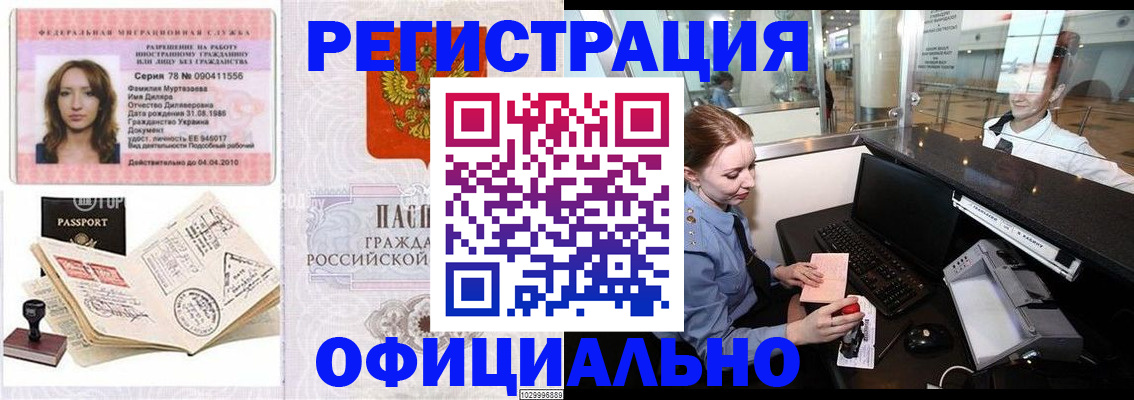 временная регистрация купить в Кашине