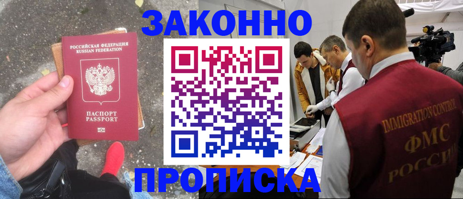 прописка законно в Кашине